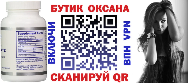 БУТИРАТ оксибутират  Любим 